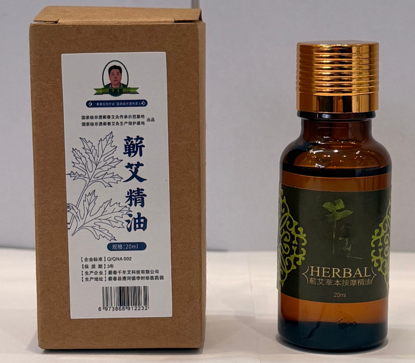 千年艾蕲艾复盒精油20ML/p瓶共6瓶