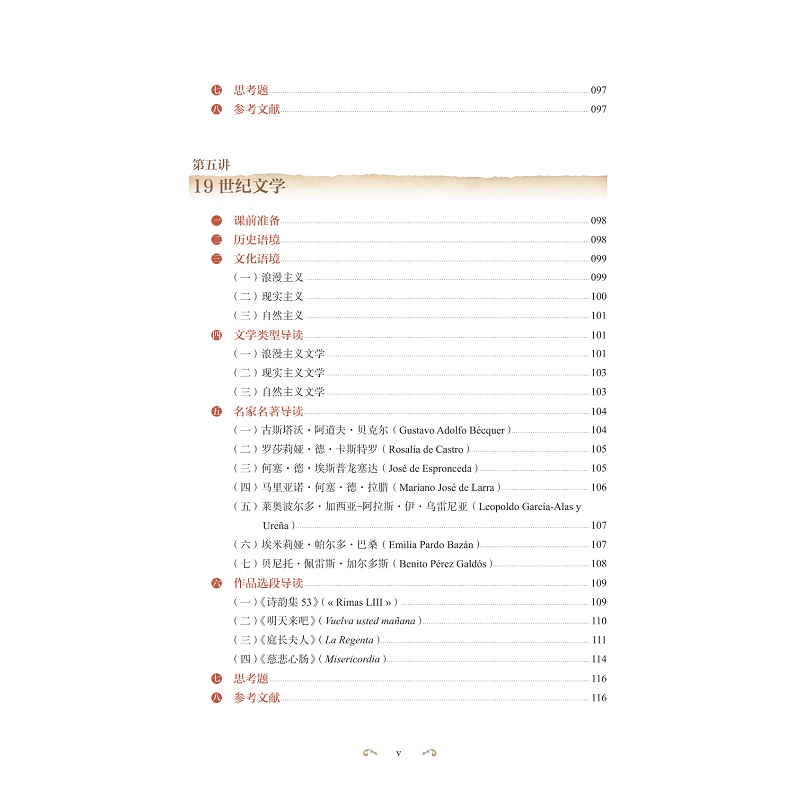试读PDF-9787308276092(1-1)-西班牙文学史及经典选读_011.jpg