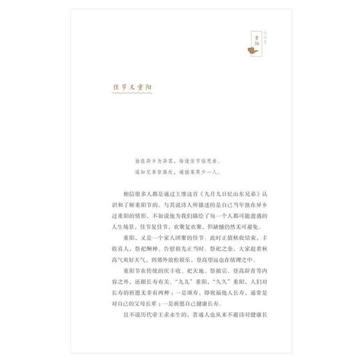 【中商原版】中国节 重阳 苏槿 五洲传播出版社 商品图1