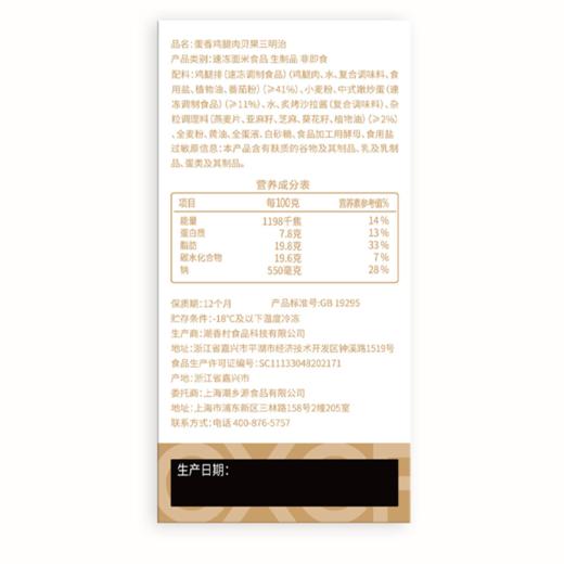 潮香村195g蛋香鸡腿肉贝果三明治 商品图1