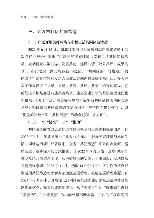 社区责任规划师的武汉实践 商品图7