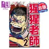 预售 【中商原版】漫画 猩猩老师 第2集 酒井大辅 台版漫画书 东立出版 商品缩略图0