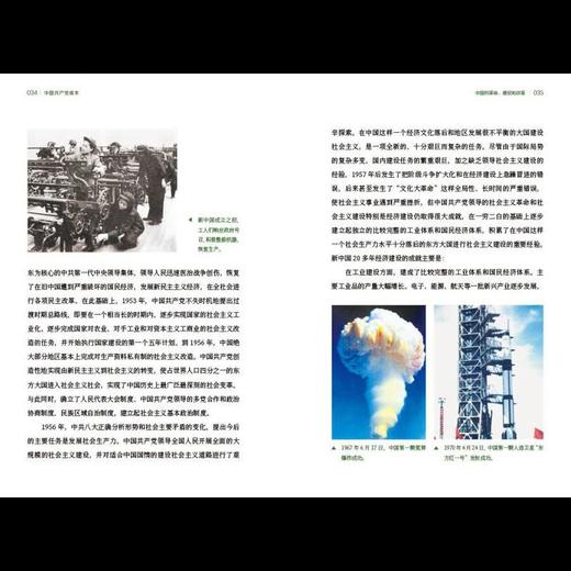 【中商原版】中国共产党读本 周国才 五洲传播出版社 商品图5