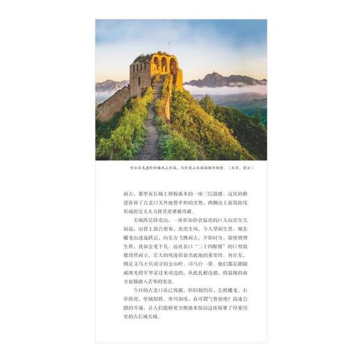 【中商原版】地图上的中国 万里长城 魏敏 刘晓涛 五洲传播出版社 商品图3