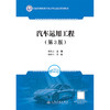 汽车运用工程（第3版） 商品缩略图3