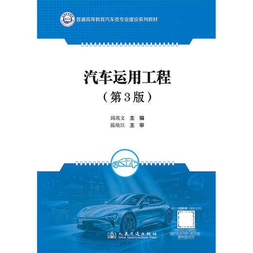 汽车运用工程（第3版） 商品图3