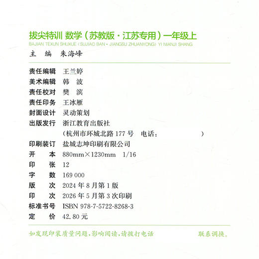 2026秋 拔尖特训 数学 苏教版 一年级上 1上 同步提优训练专项练习一课一练 同步教辅 必刷题 通成学典天天练教辅 商品图2