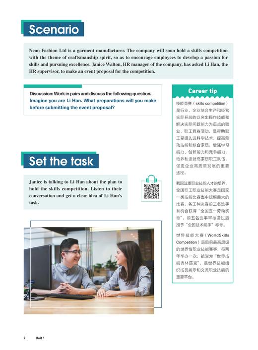 职场实用英语交际教程(第二版)(高级) 商品图2