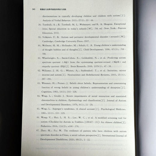 孤独症儿童教育康复的理论与实践 特殊教育专业 特殊儿童课程与教学 康复治疗学 学前教育 商品图14