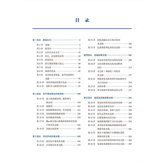 钱德勒与格兰特青光眼学 第6版 张纯 青光眼实践和外科治疗领域开创性教材 涵盖青光眼及青光眼相关的所有疾病 北京大学医学出版社 商品图3