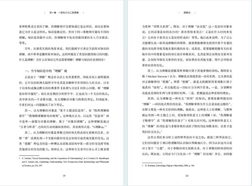 理解论(当代知识论研究丛书) 商品图4