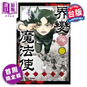 预售 【中商原版】漫画 界变魔法使 首刷限定版 第2集 田辺伊卫郎 台版漫画书 东立出版