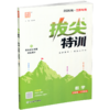 2026秋 拔尖特训 数学 苏教版 一年级上 1上 同步提优训练专项练习一课一练 同步教辅 必刷题 通成学典天天练教辅 商品缩略图1