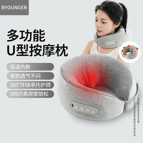 BYOUNGER三合一护颈按摩枕 | 人手按摩一样舒服！还能护颈、热敷，一台3用！