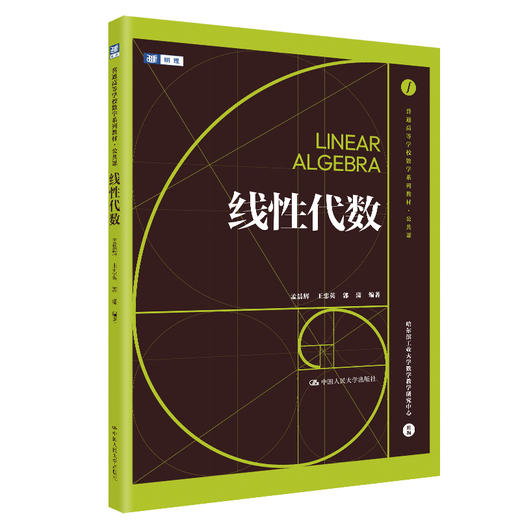 【任选】概率论与数理统计+线性代数+高等数学（上册） 商品图2