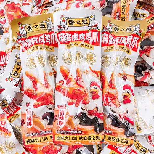 散香之派麻酱鸡爪(500±20g)（口味随机） 商品图0