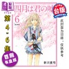 预售 【中商原版】漫画 四月是你的谎言 新装版 首刷书盒版 第4-6集完 新川直司 台版漫画书 东立出版 商品缩略图0