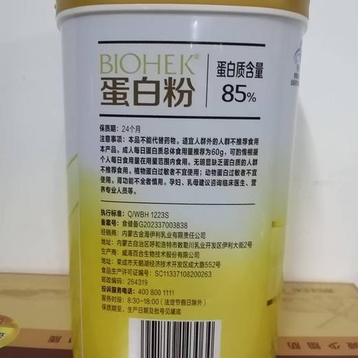 伊利300g健康科学BIOHEK蛋白粉 商品图1