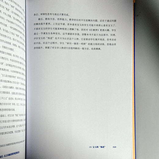 有限课堂 无限成长 从文本细读到审辩思维培养 金薇 商品图14