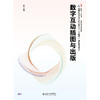 数字互动插图与出版 张璇 编著 高等院校艺术与设计类专业"互联网+"创新规划教材 北京大学出版社 商品缩略图1