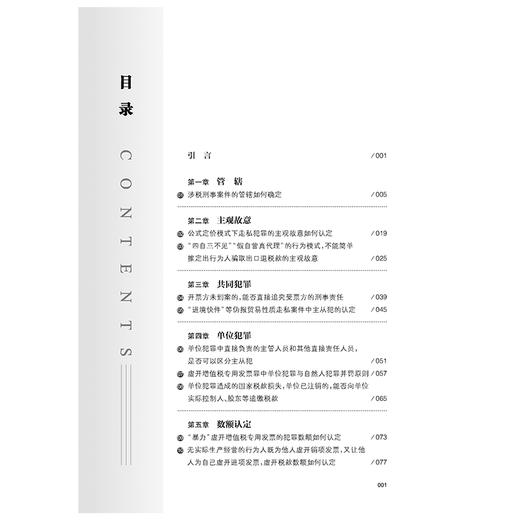 涉税刑事案件办理指南 任素贤著 法律出版社 商品图9