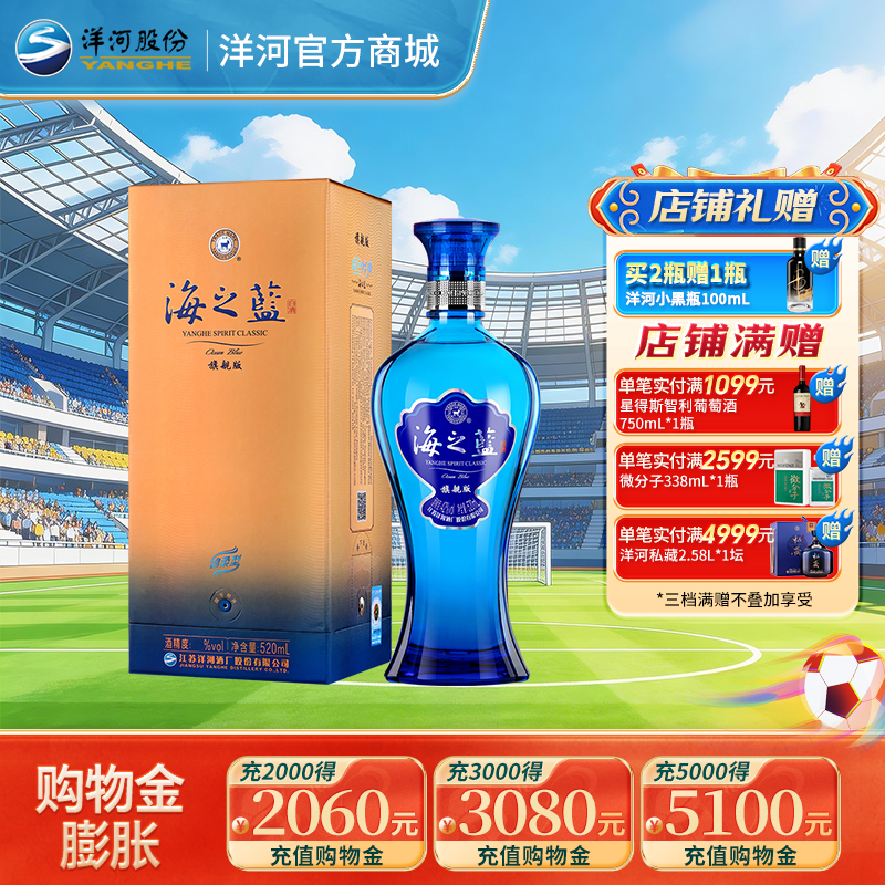 洋河 海之蓝 旗舰版 42度 520mL 单瓶装
