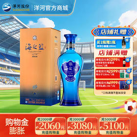 洋河 海之蓝 旗舰版 42度 520mL 单瓶装