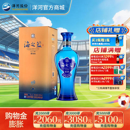 洋河 海之蓝 旗舰版 42度 520mL 单瓶装 商品图0
