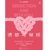 签名本 诱惑与背叛 知更鸟系列 纽约书评创始人代表作陶立夏翻译 商品缩略图2