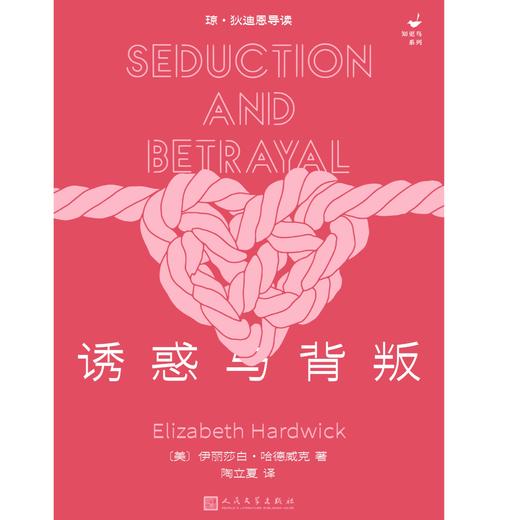 签名本 诱惑与背叛 知更鸟系列 纽约书评创始人代表作陶立夏翻译 商品图2