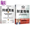 预售 【中商原版】财富升级套书 持续买进+财富阶梯 共两册 港台原版 尼克马朱利 商业周刊 商品缩略图0