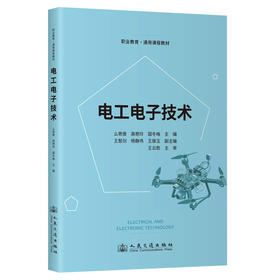 电工电子技术
