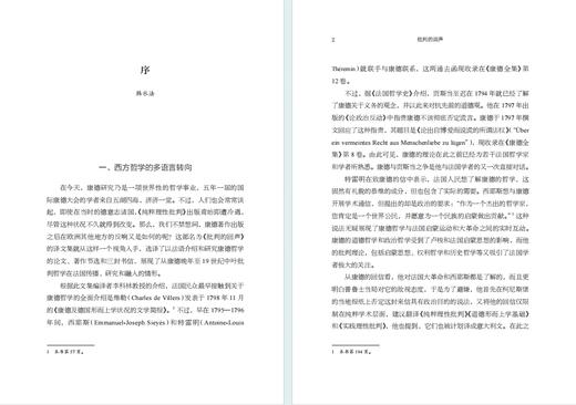 批判的回声：康德与19世纪法国哲学 商品图2
