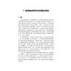 跨文化视野下的国外中小学英语教材研究 商品缩略图4