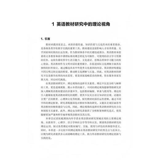 跨文化视野下的国外中小学英语教材研究 商品图4