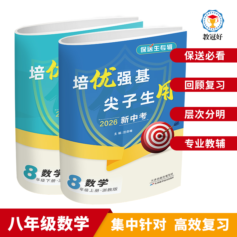 26版 保送生 数学 八年级