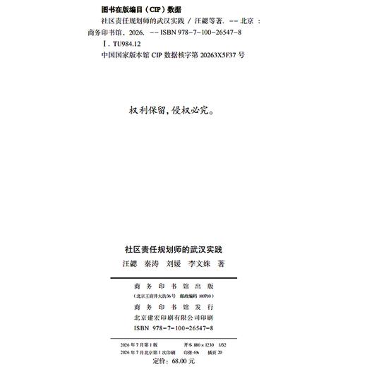 社区责任规划师的武汉实践 商品图1
