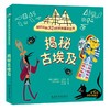 【中商原版】揭秘古埃及 好玩的3D历史拼插游戏书 五洲传播出版社 商品缩略图0