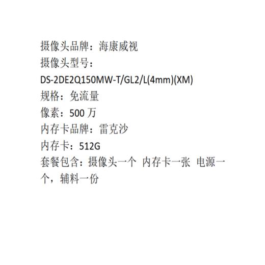 【OUSM】  海康威视摄像头DS-2DE2Q150MW-T/GL2/L(4mm)(XM)（含512G内存卡） 商品图2