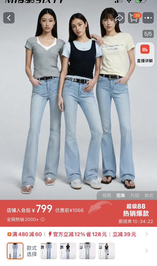 Miss醋酸天丝棉微喇裤牛仔裤 商品图3