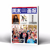 周末画报 商业财经时尚生活周刊2026年7月1440期 商品缩略图0