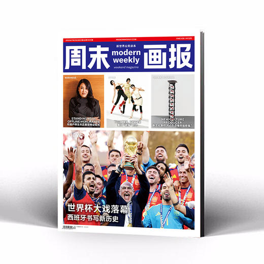 周末画报 商业财经时尚生活周刊2026年7月1440期 商品图0
