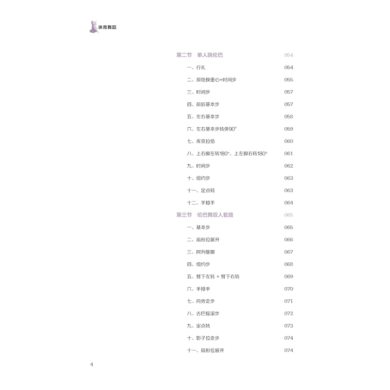 试读PDF-9787308268196(1-1)-体育舞蹈_010.jpg