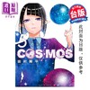 预售 【中商原版】漫画 银河金融保险公司COSMOS 第5集 田村隆平 台版漫画书 东立出版 商品缩略图0