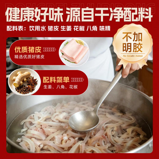 【配料干净】正宗猪皮冻400g起慢火熬制 家用商用批发东北特产皮冻即食 商品图2
