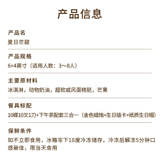 【夏日芒甜冰淇淋蛋糕】缤纷温柔双层冰淇淋蛋糕，香甜肉厚的芒果+Q弹椰肉爆爆珠搭配奶油小甜筒，鲜果夹心+丝滑冰淇淋，清爽夏日从舌尖开始（今日特惠） 商品图5