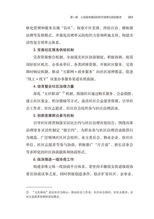 社区责任规划师的武汉实践 商品图4