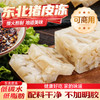 【配料干净】正宗猪皮冻400g起慢火熬制 家用商用批发东北特产皮冻即食 商品缩略图0