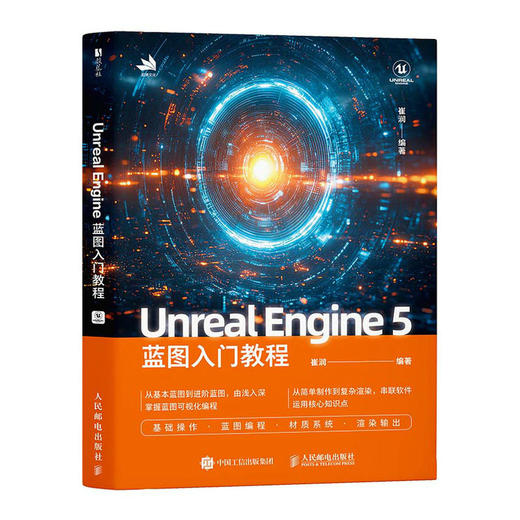Unreal Engine 5蓝图入门教程 蓝图  游戏开发 可视化编程 附带教学视频和工程文件 商品图4