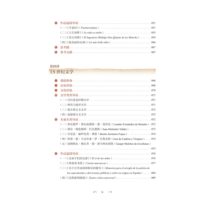 试读PDF-9787308276092(1-1)-西班牙文学史及经典选读_010.jpg